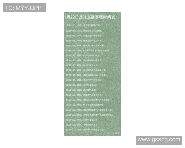 今天足球比赛直播时间安排及观看指南详解